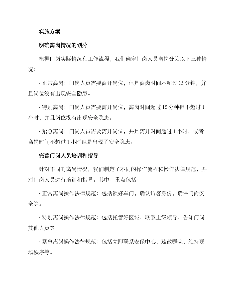 门岗离岗整改方案_第2页