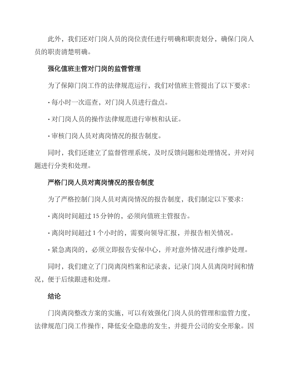 门岗离岗整改方案_第3页