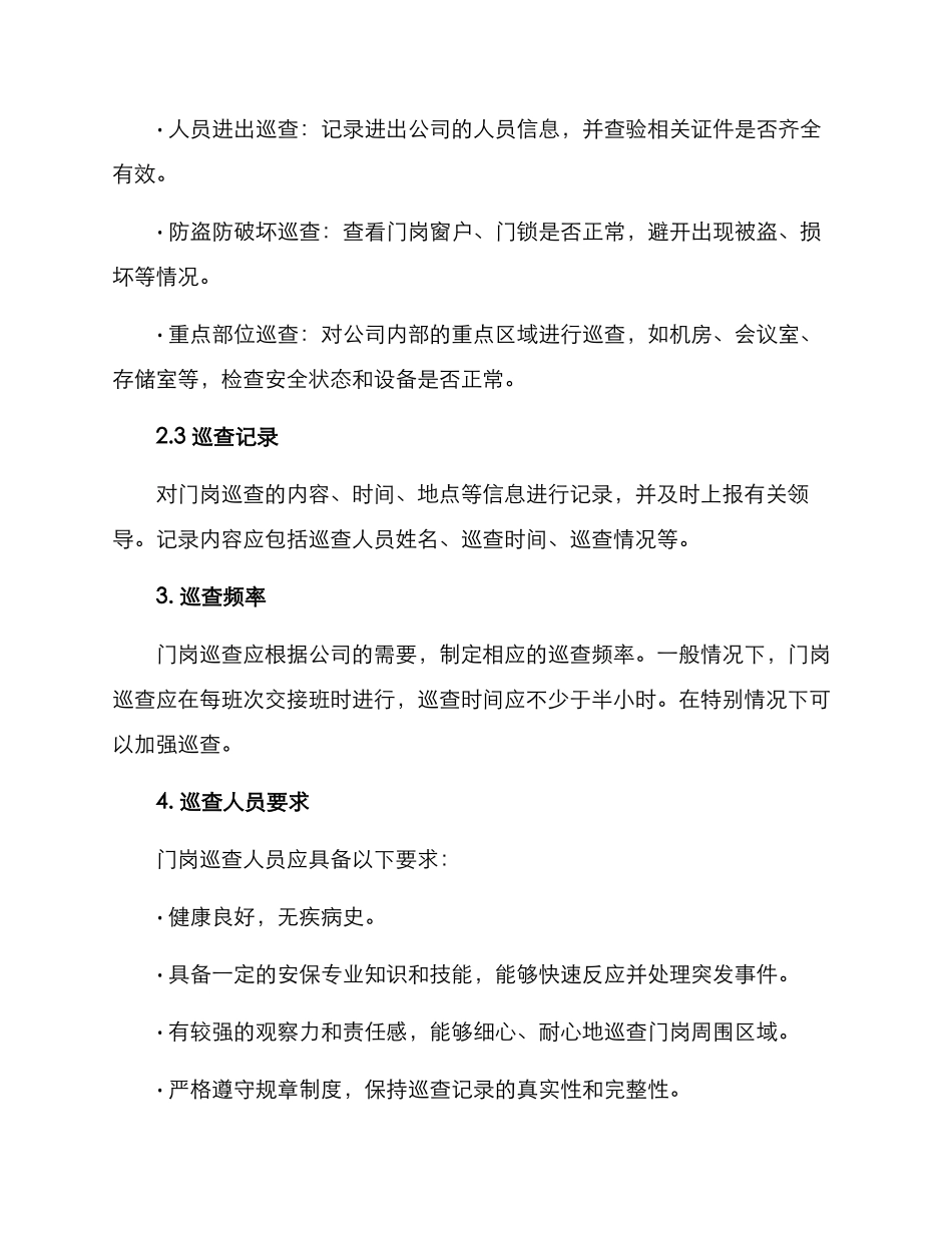 门岗巡查工作方案_第2页