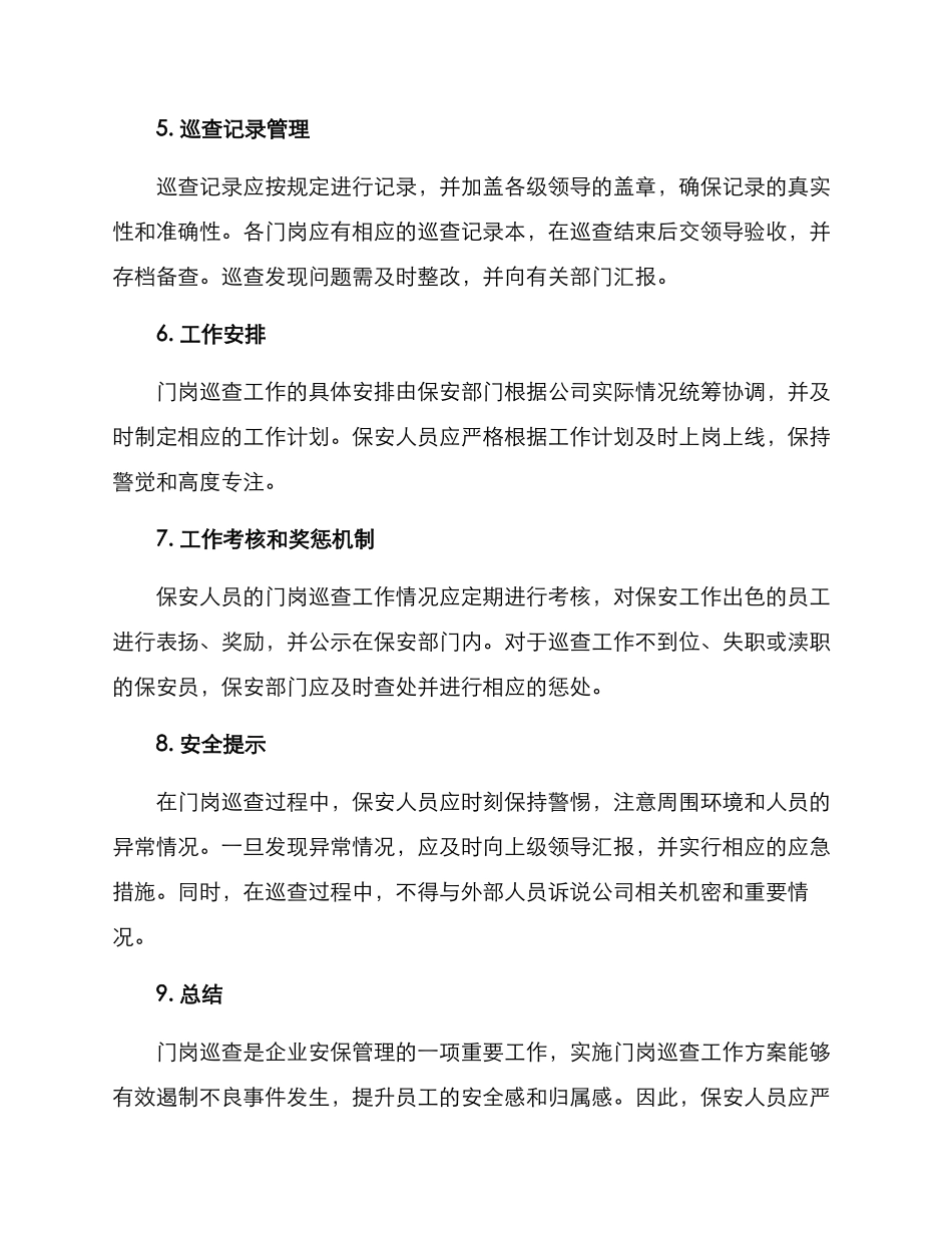 门岗巡查工作方案_第3页