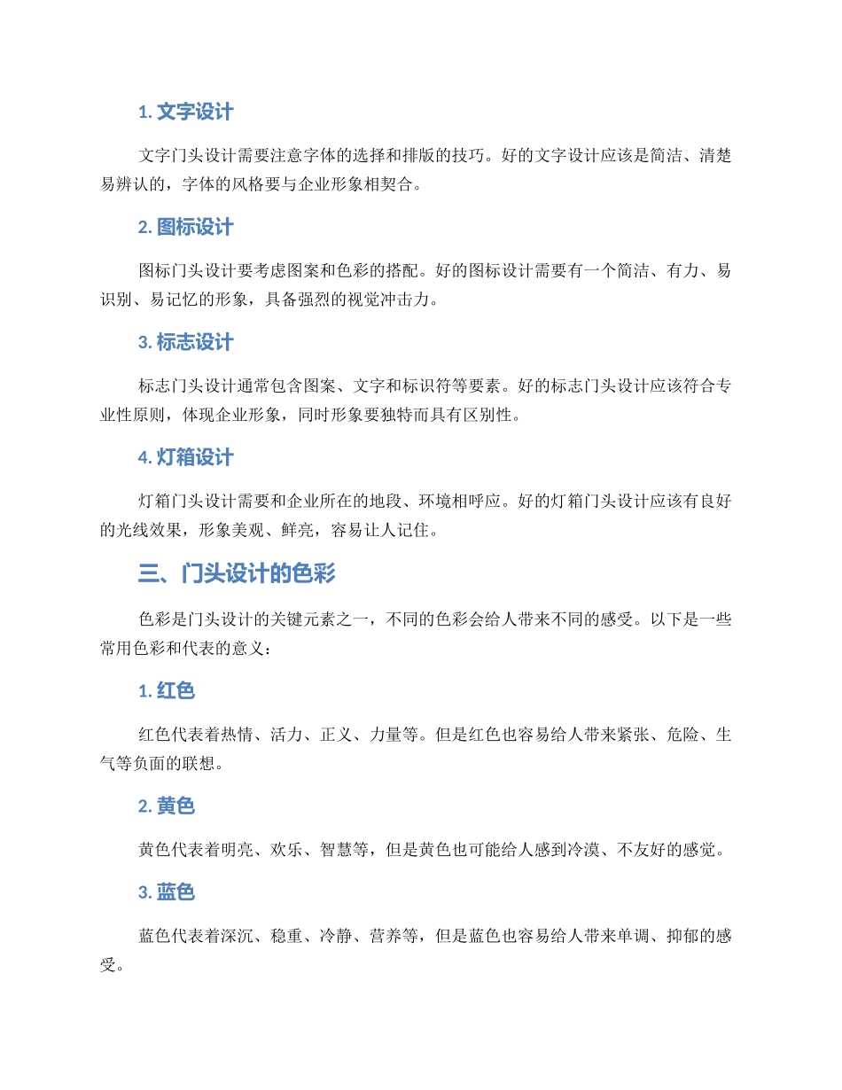 门头设计鉴赏方案_第2页