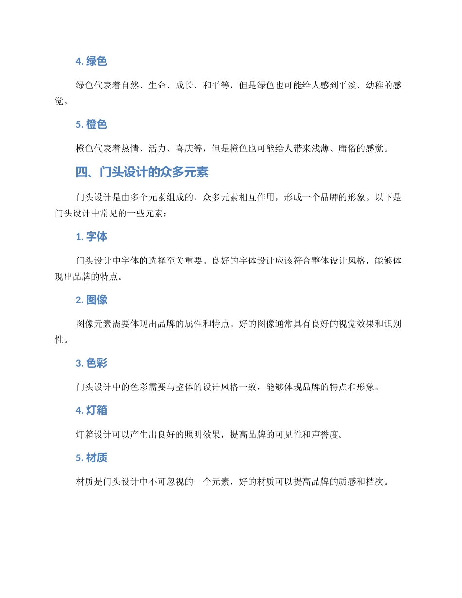门头设计鉴赏方案_第3页