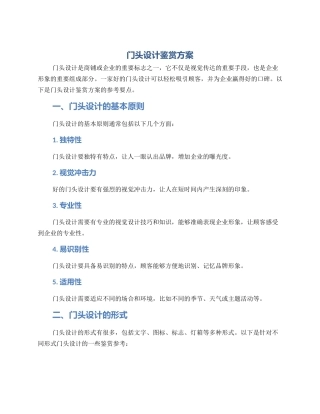 门头设计鉴赏方案