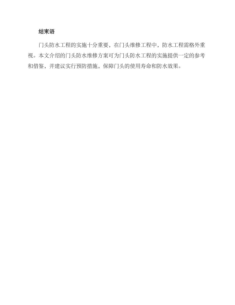 门头防水维修方案_第3页
