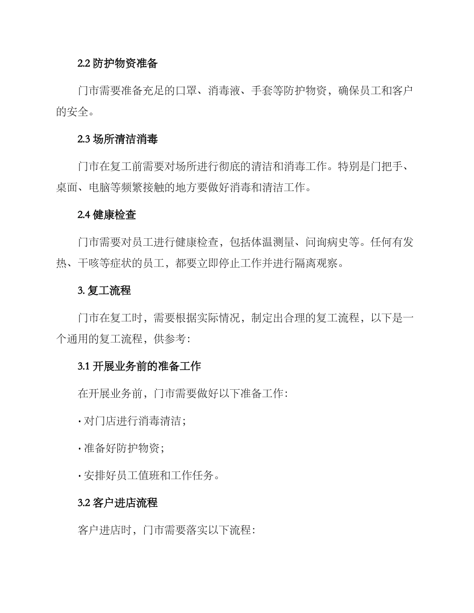 门市复工方案_第2页