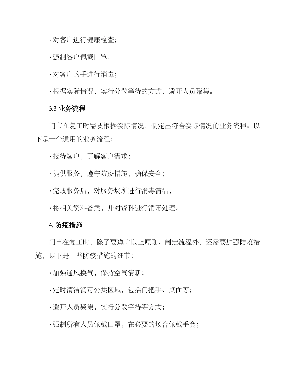 门市复工方案_第3页
