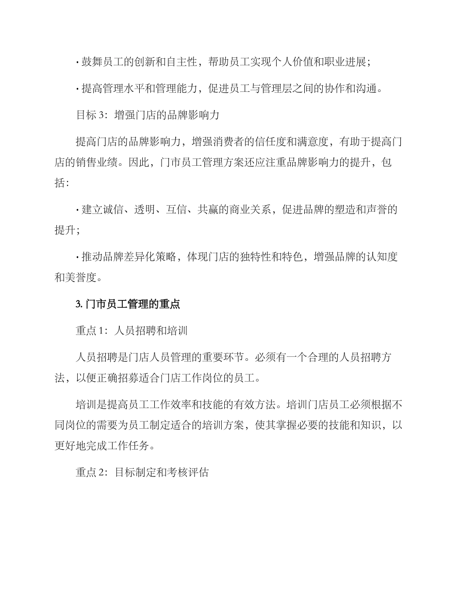 门市员工管理方案_第2页
