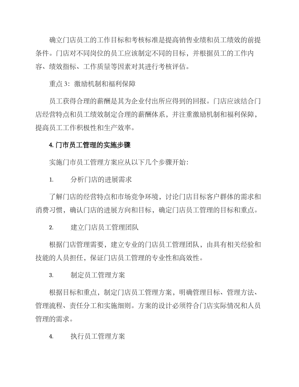 门市员工管理方案_第3页