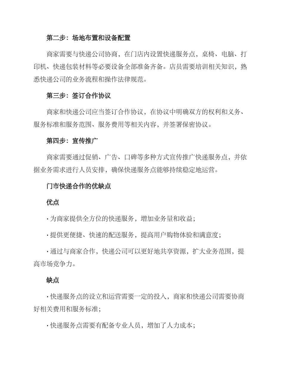 门市快递合作方案_第2页