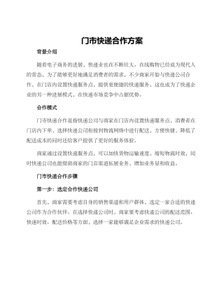 门市快递合作方案