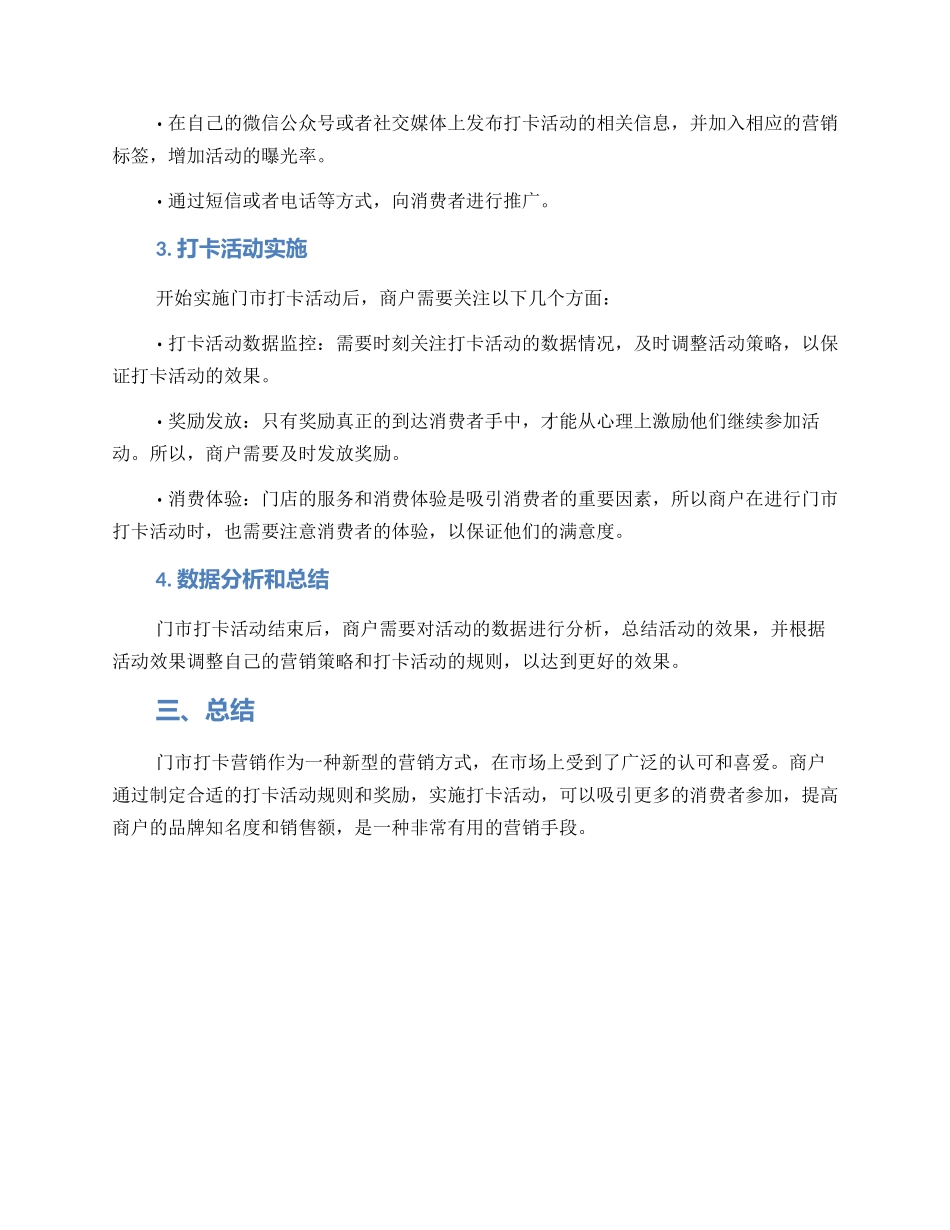 门市打卡营销方案_第2页