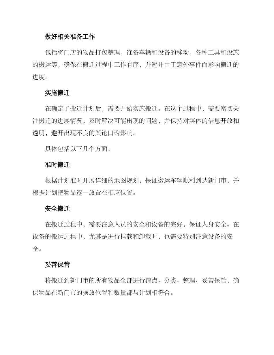 门市搬迁活动方案_第3页