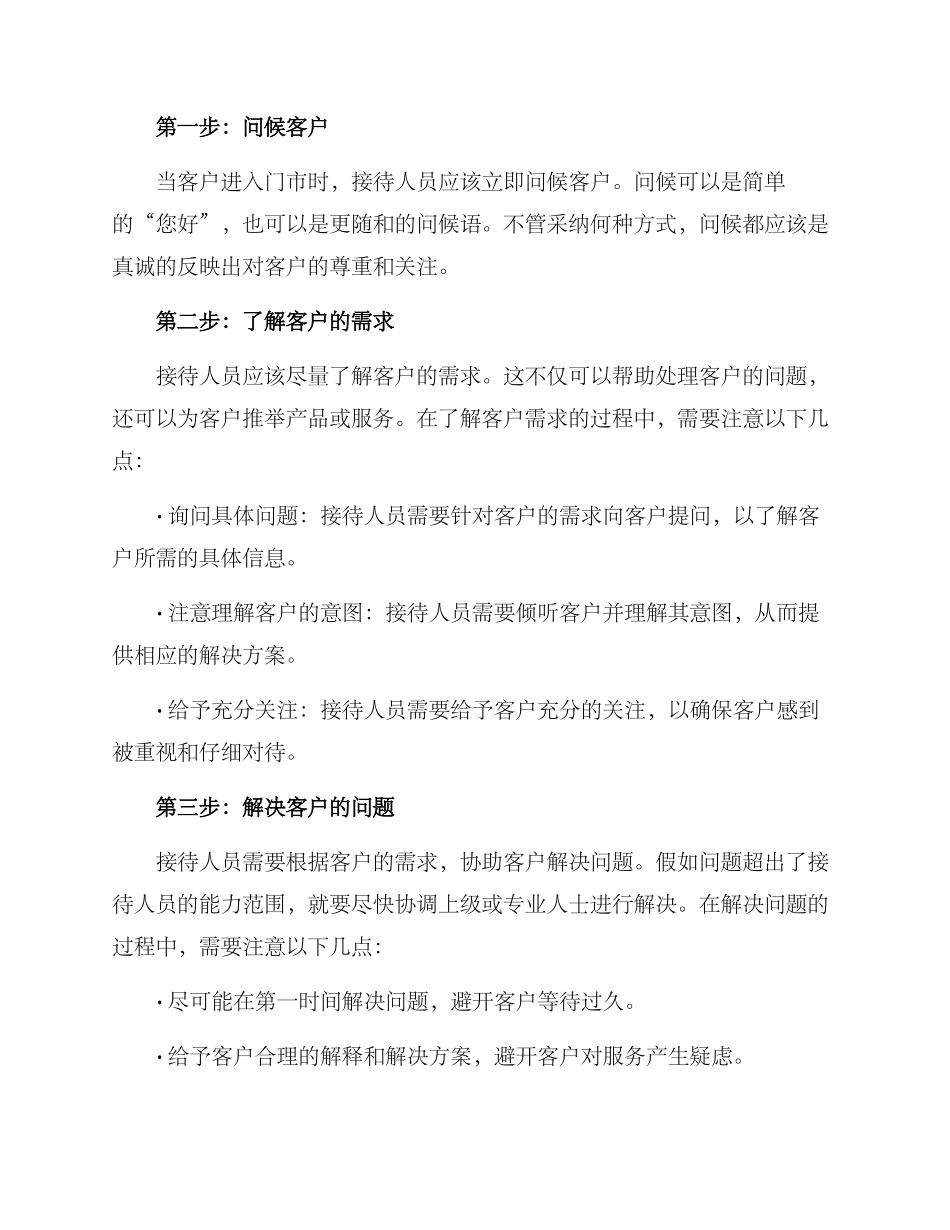 门市客服接待方案_第2页