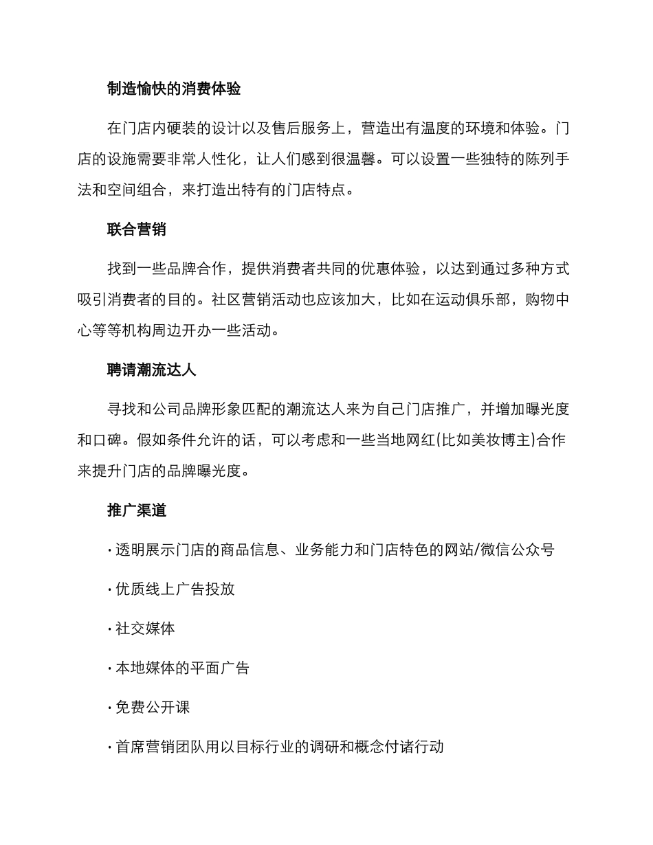 门市宣传策划方案_第2页