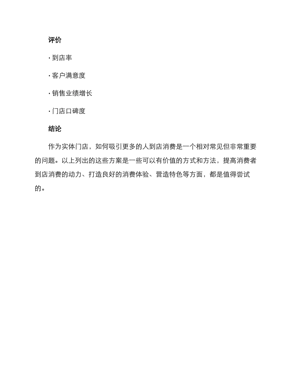 门市宣传策划方案_第3页