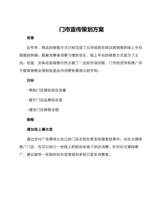 门市宣传策划方案