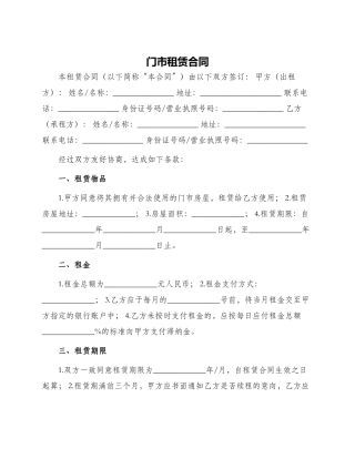 门市租赁合同