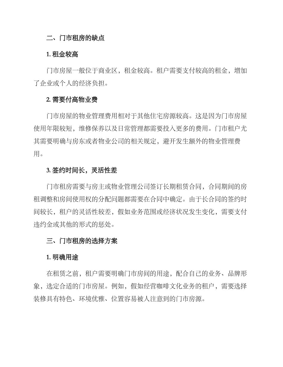 门市租房方案_第2页