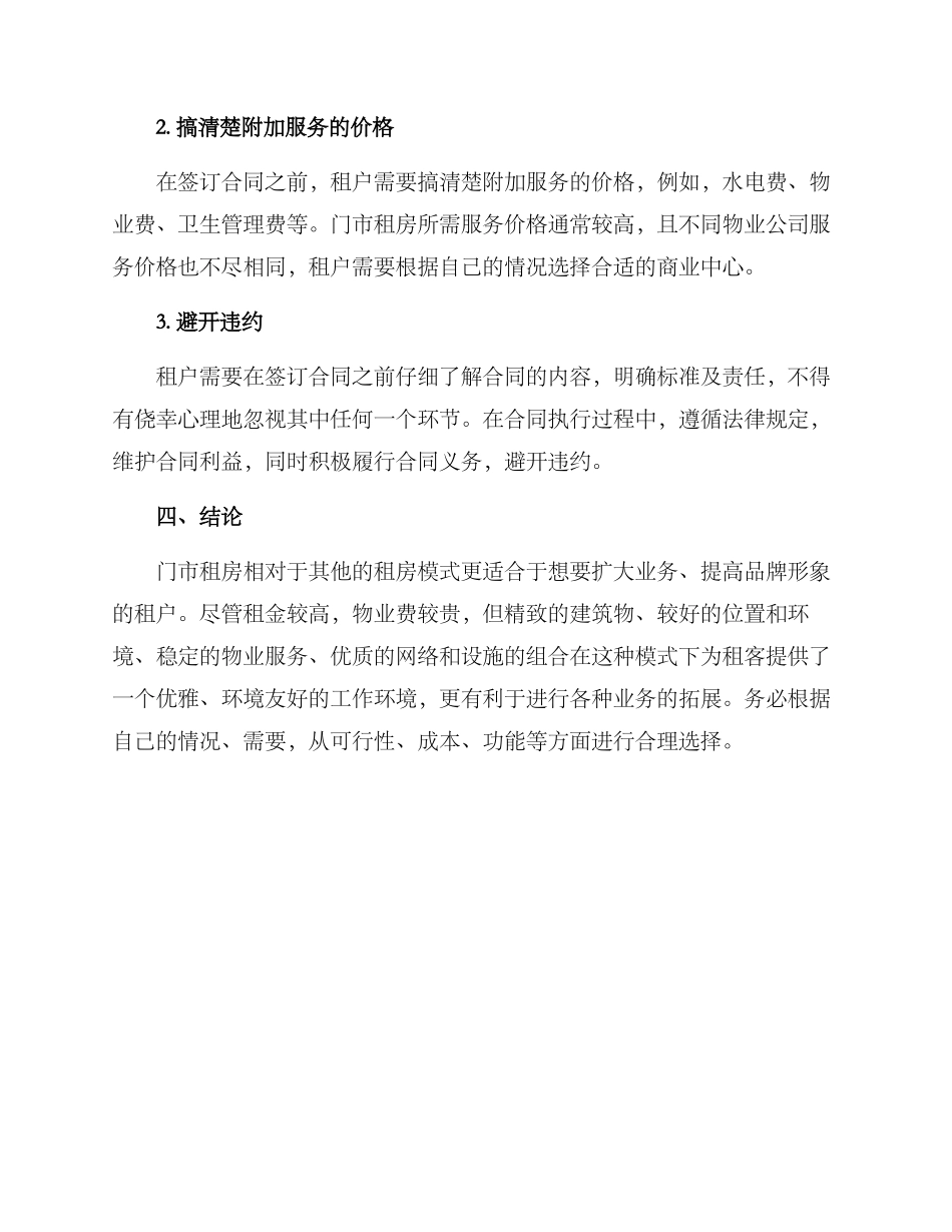 门市租房方案_第3页