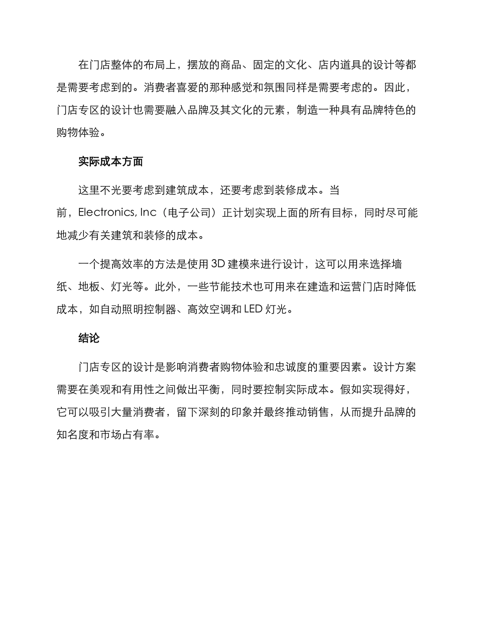 门店专区设计方案_第2页