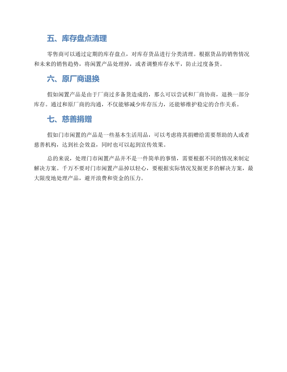 门市闲置解决方案_第2页