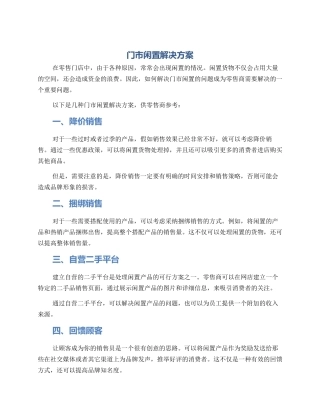 门市闲置解决方案