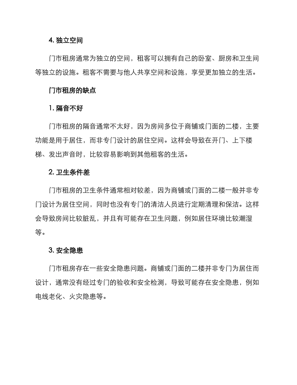 门市租房方案简单_第2页