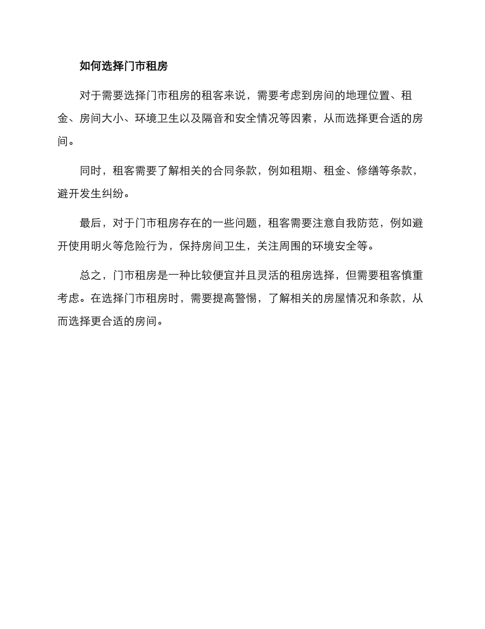 门市租房方案简单_第3页