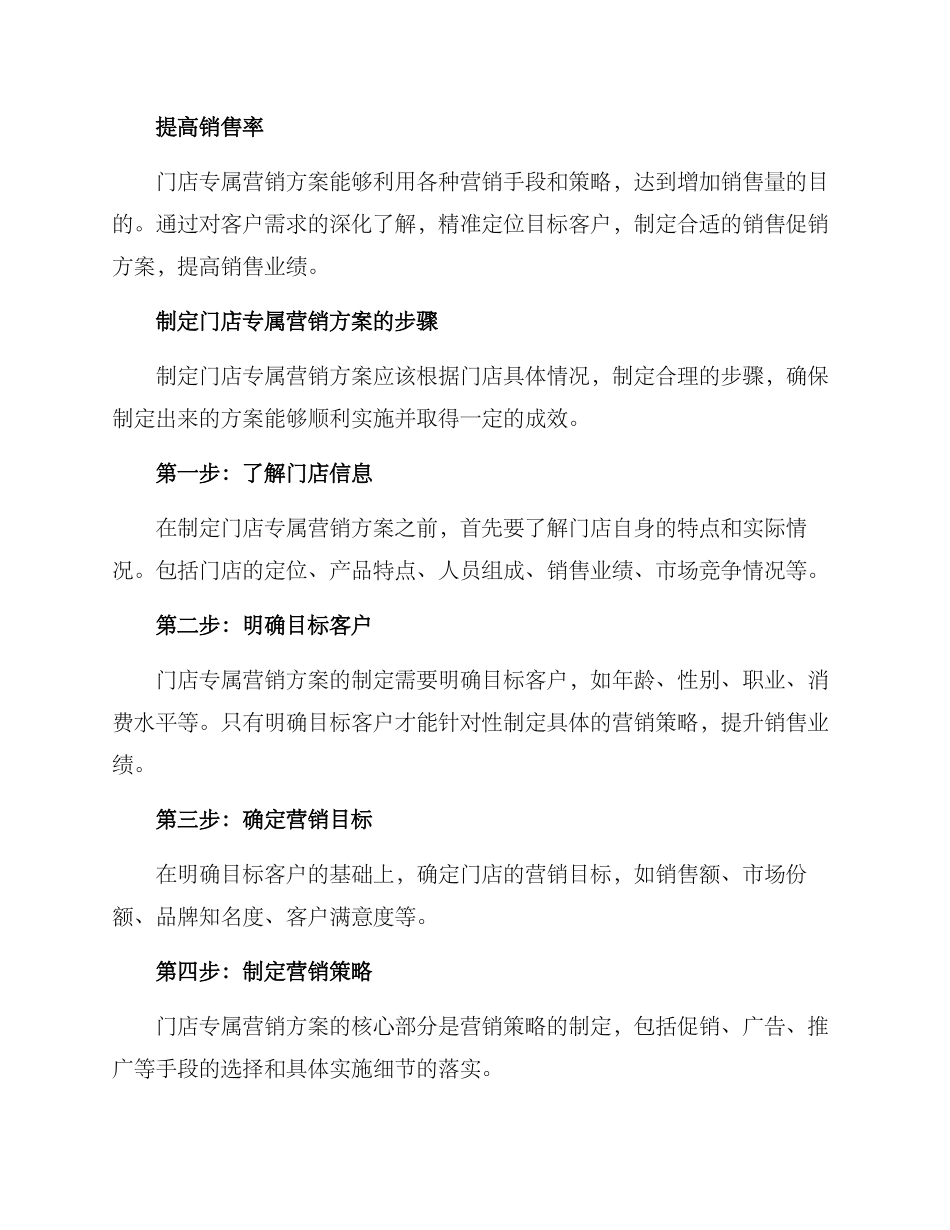门店专属营销方案_第2页