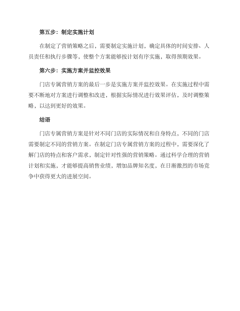 门店专属营销方案_第3页