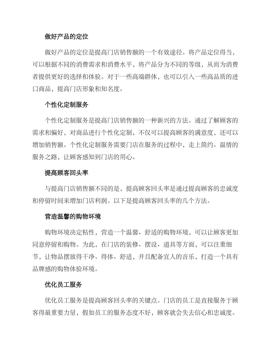 门店业绩增加方案_第2页