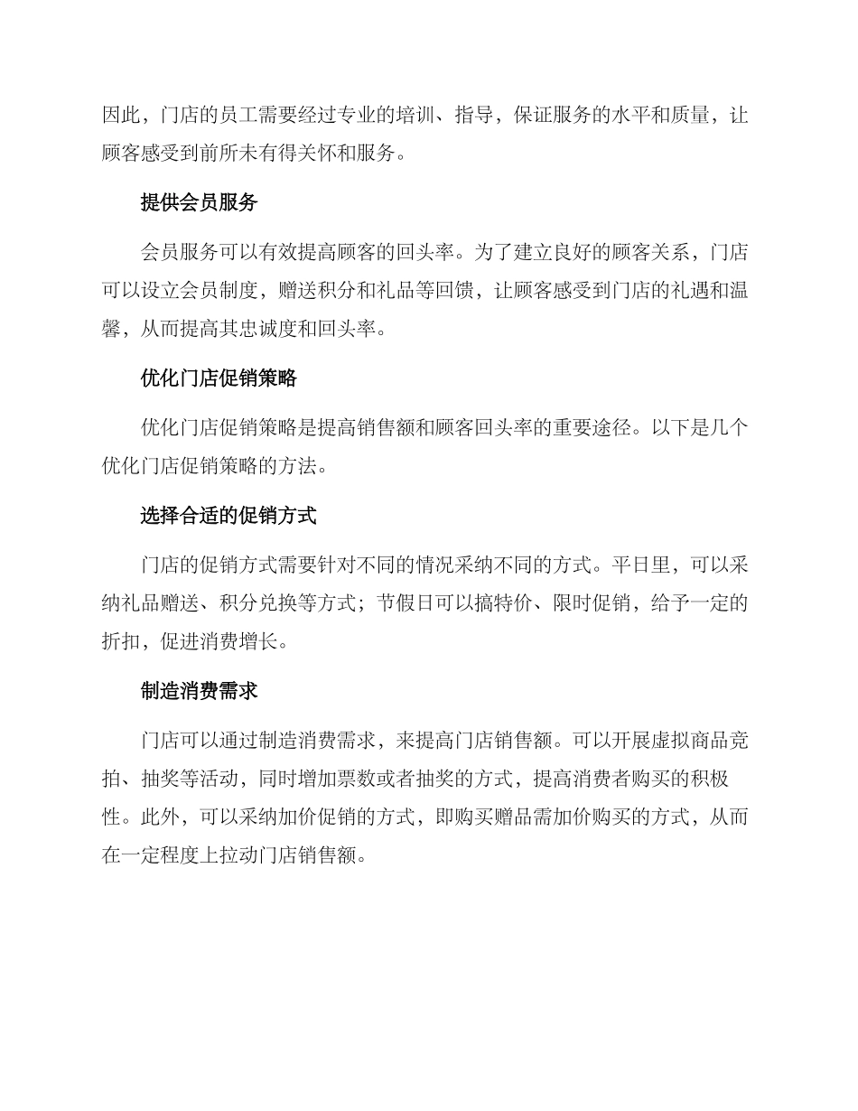 门店业绩增加方案_第3页