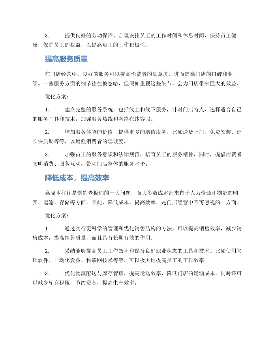 门店业绩突破方案_第2页