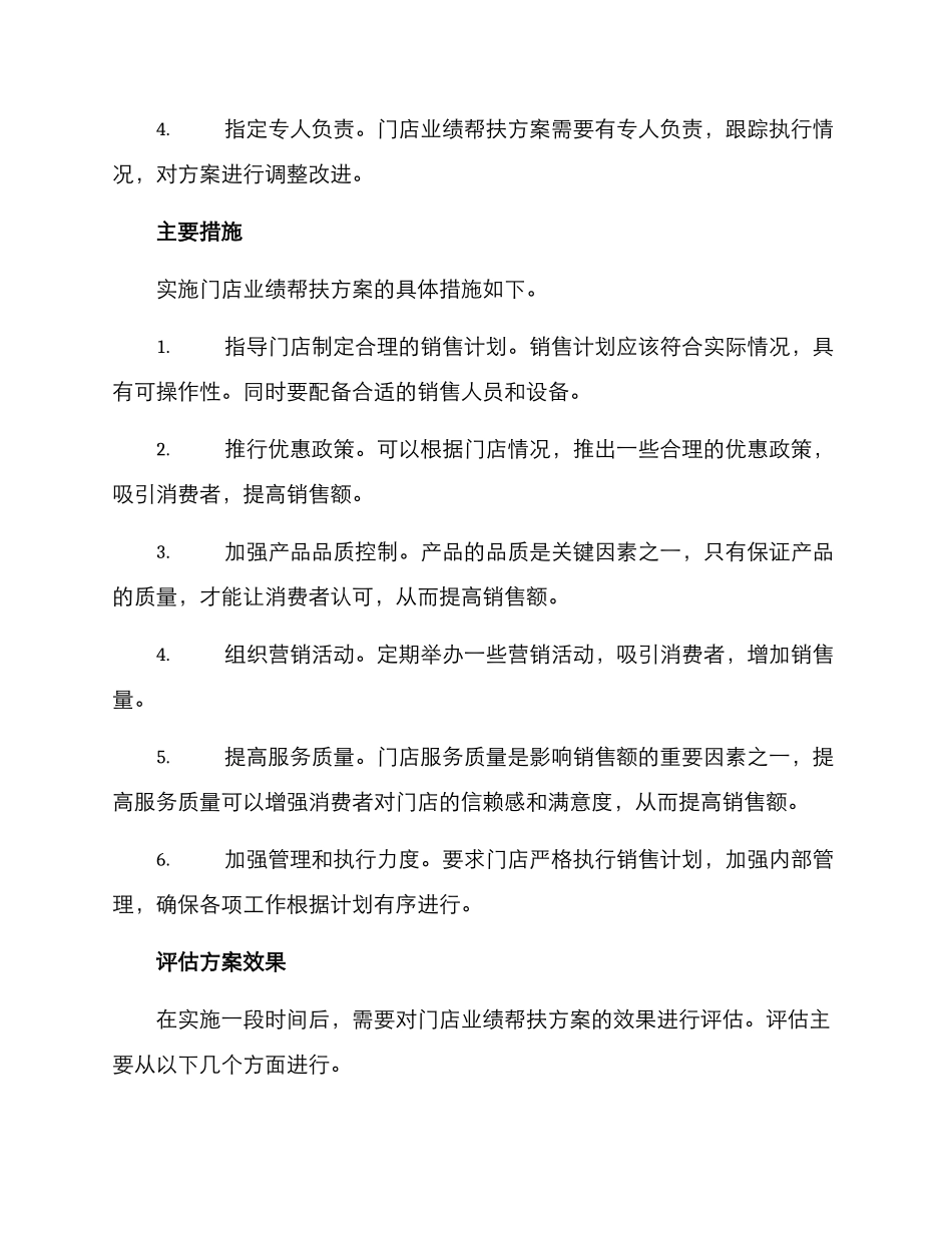 门店业绩帮扶方案_第2页