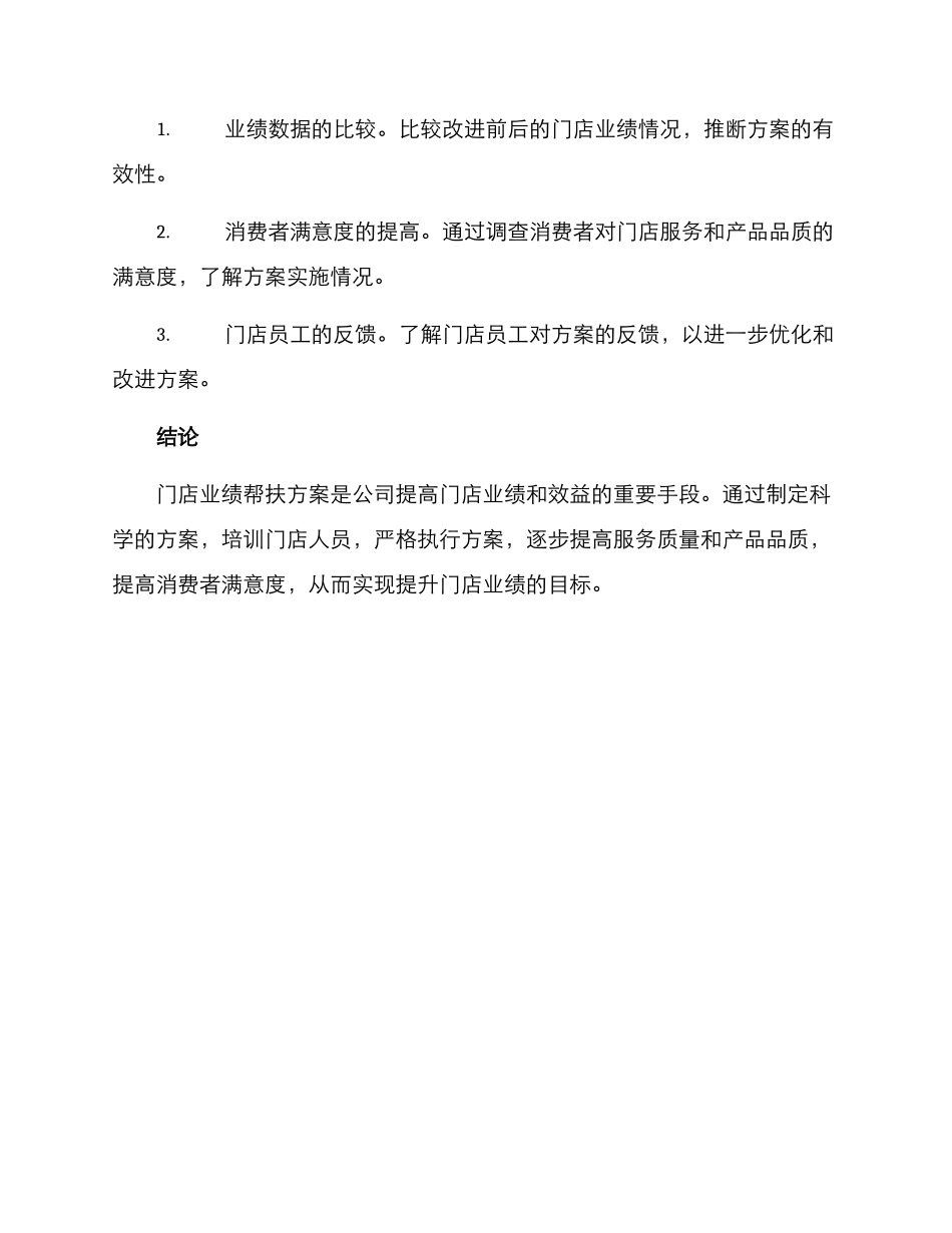门店业绩帮扶方案_第3页