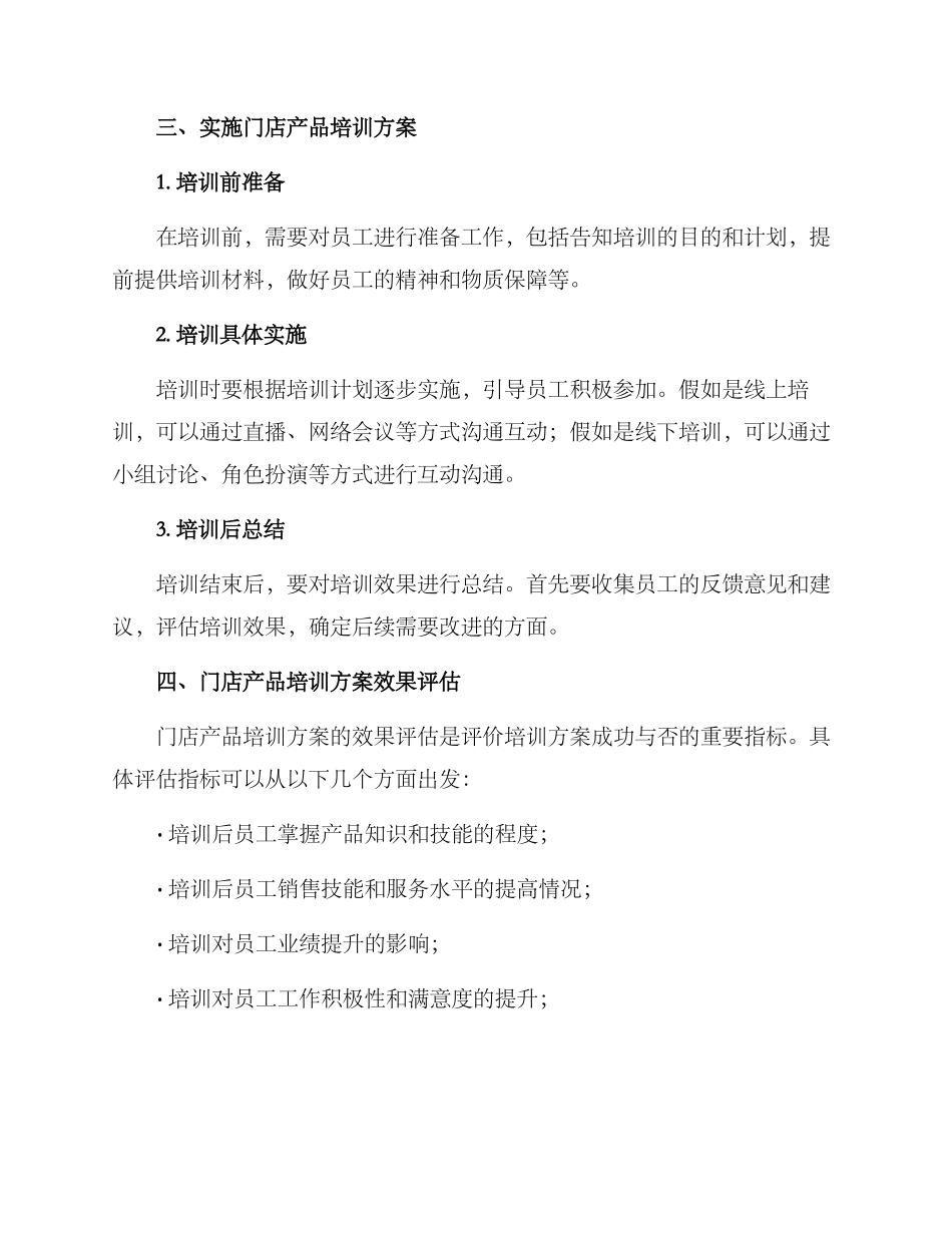 门店产品培训方案_第3页