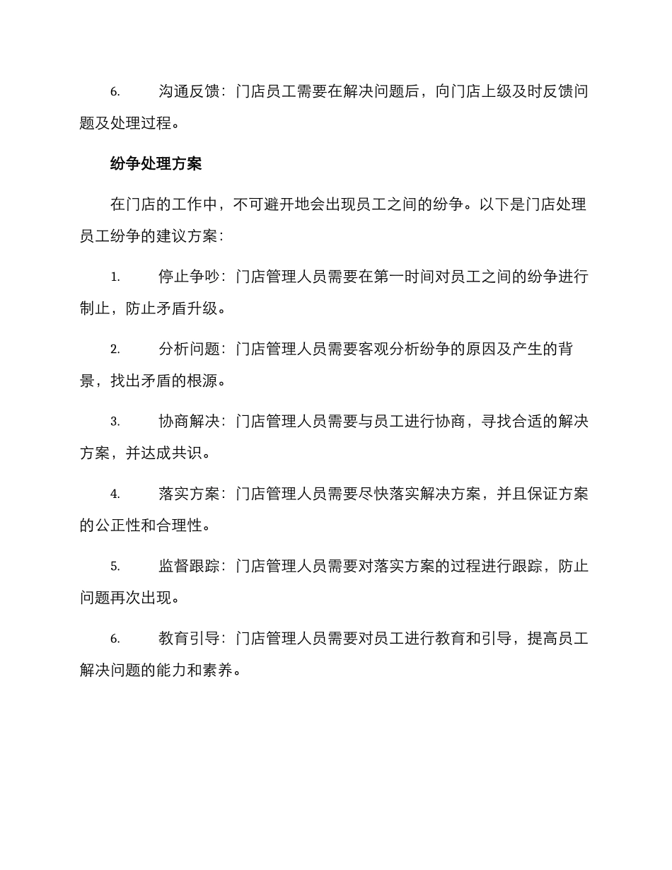 门店人员处理方案_第2页