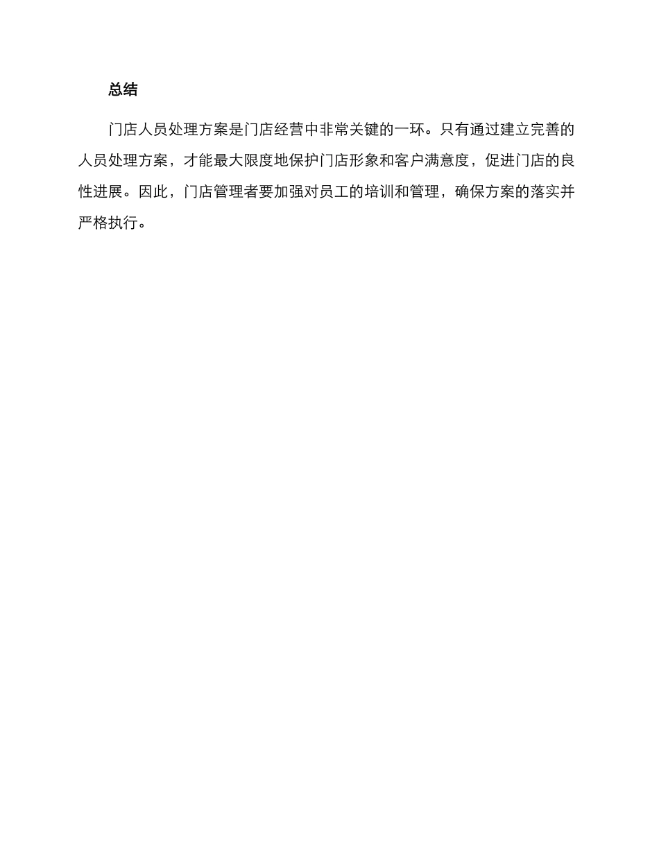门店人员处理方案_第3页