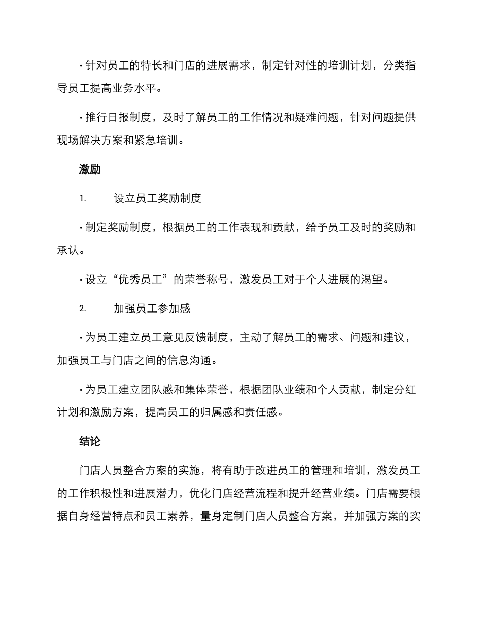 门店人员整合方案_第3页