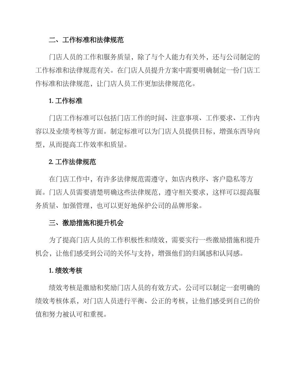 门店人员提升方案_第2页