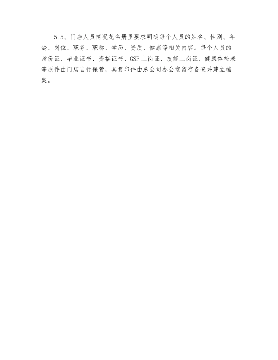 门店主要岗位工作职责_第2页