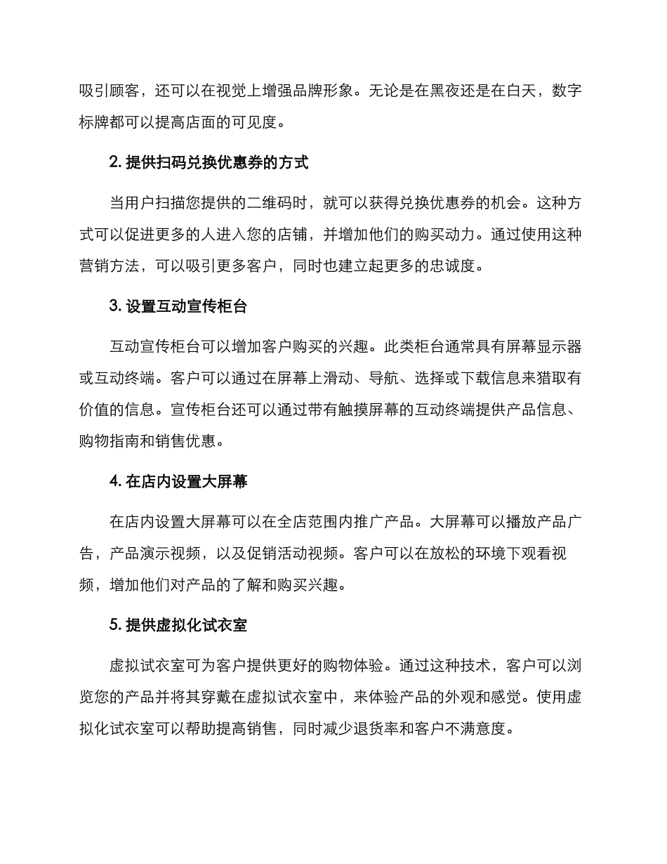 门店交互引流方案_第2页
