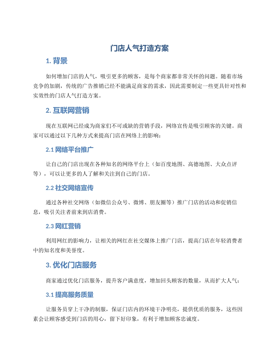 门店人气打造方案_第1页