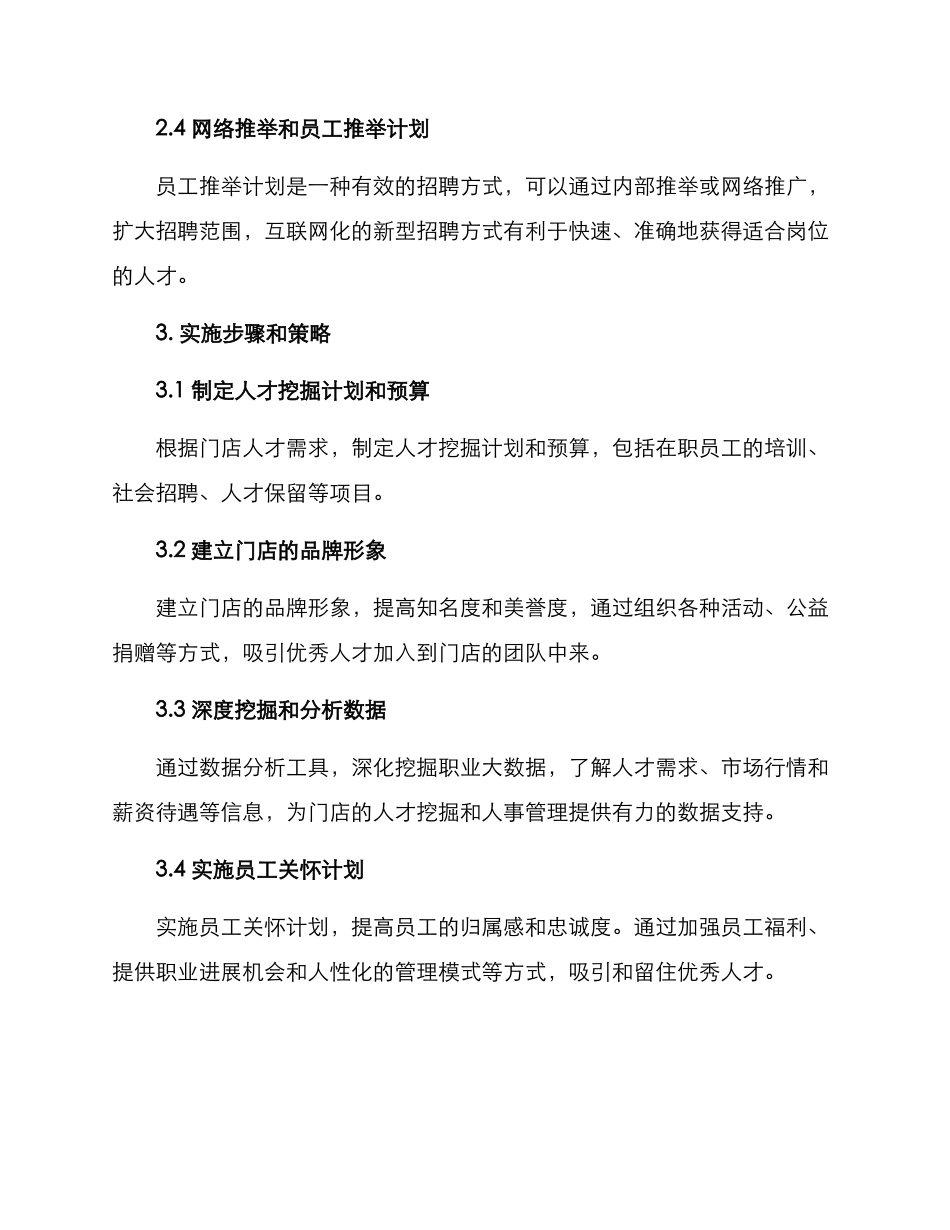 门店人才挖掘方案_第2页