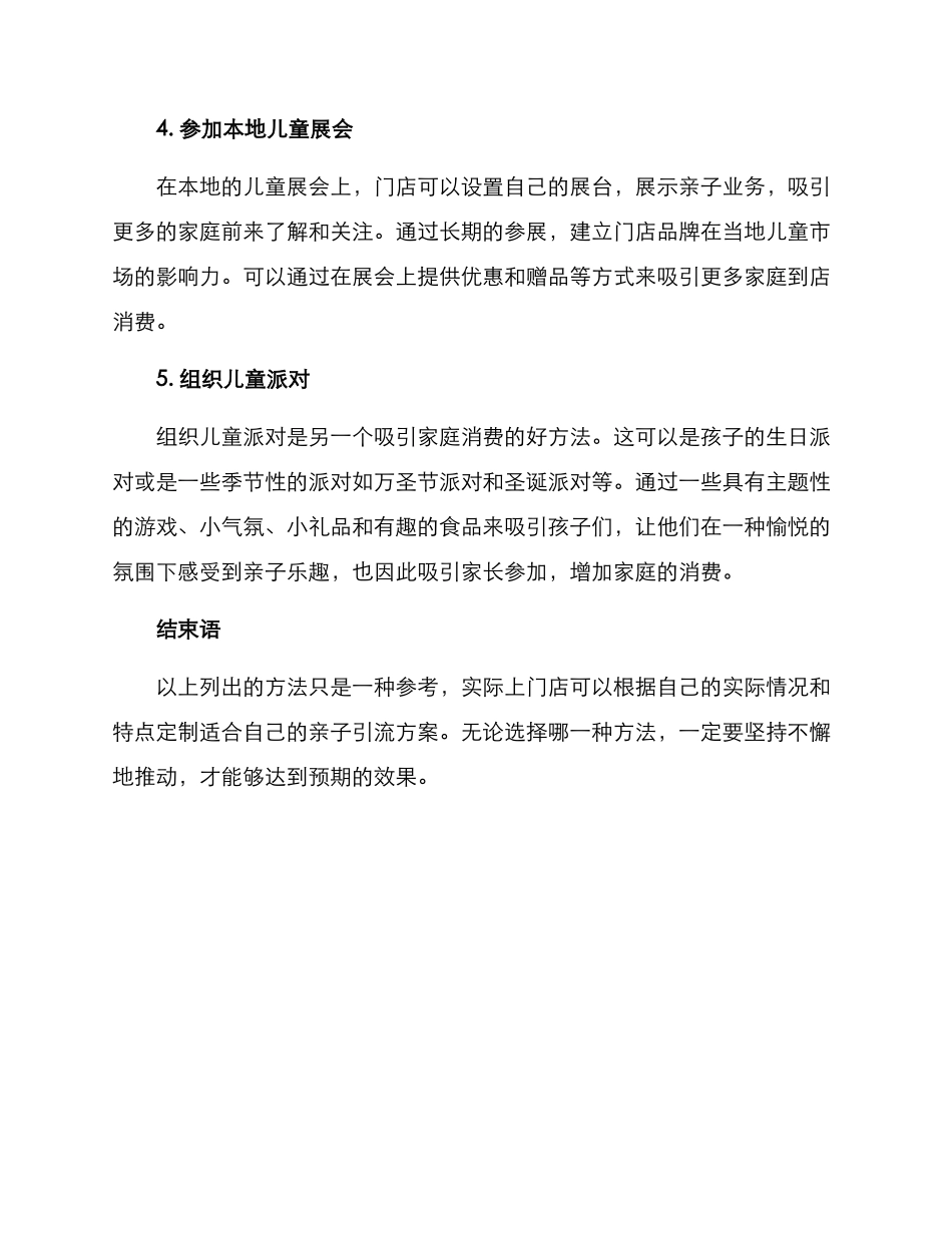 门店亲子引流方案_第2页