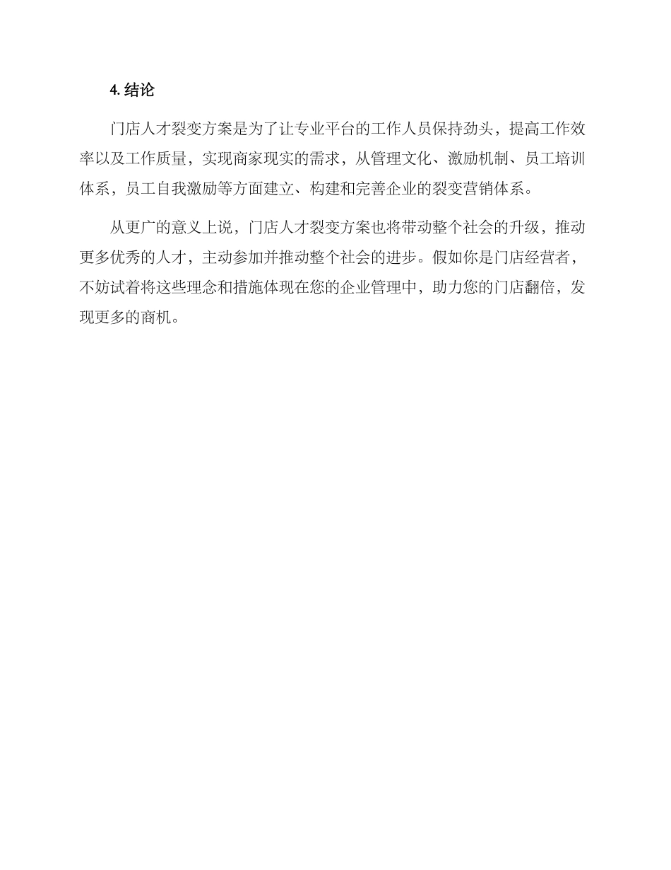 门店人才裂变方案_第3页
