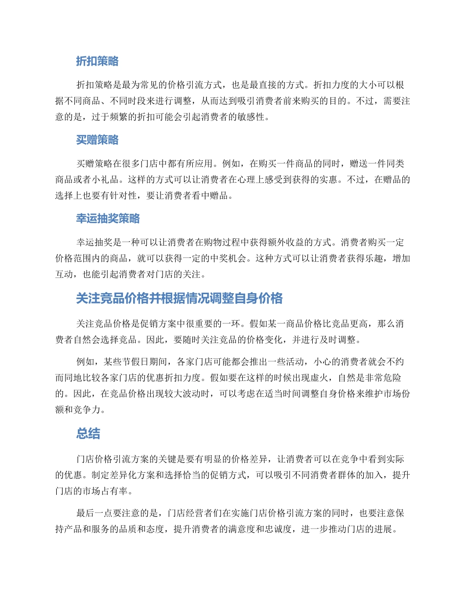门店价格引流方案_第2页