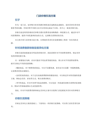 门店价格引流方案
