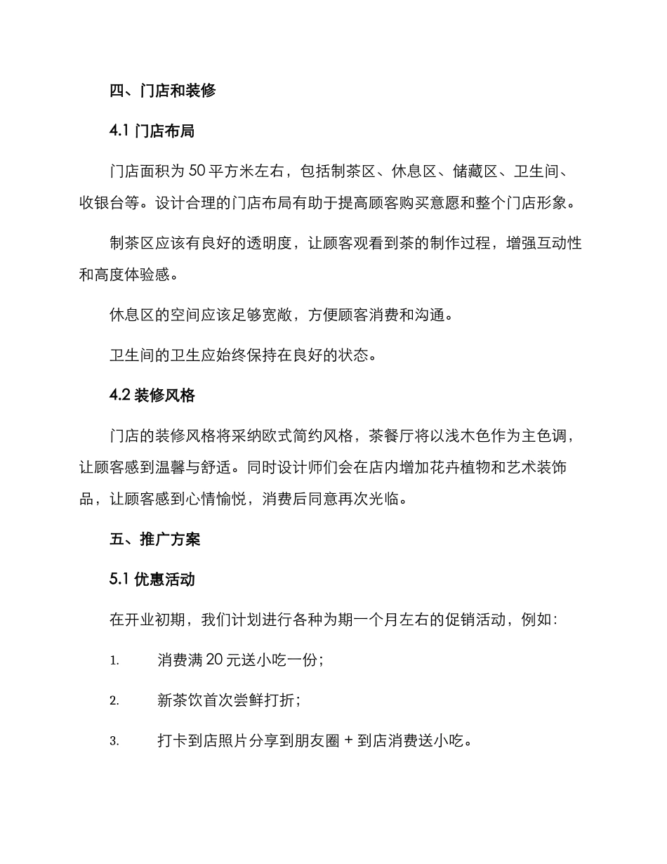 门店企划方案_第3页