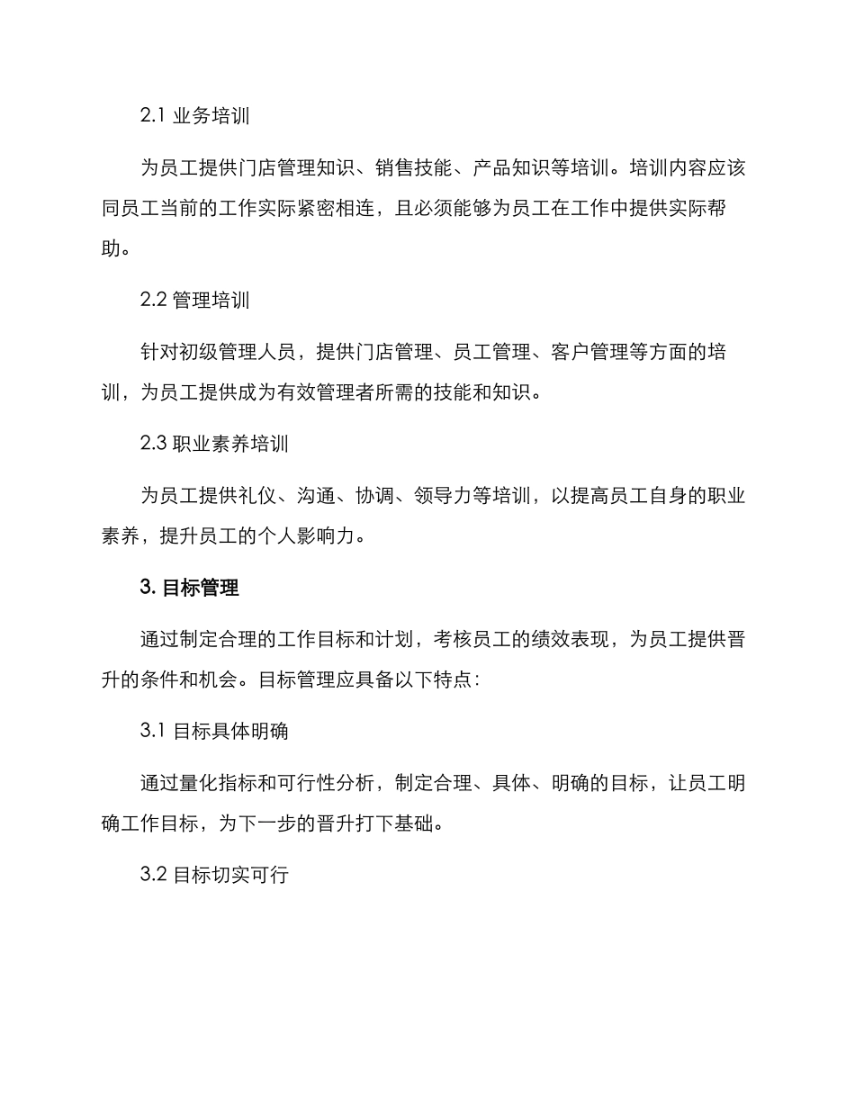 门店人员管理晋升方案_第2页